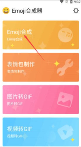 emoji合成器官方版8