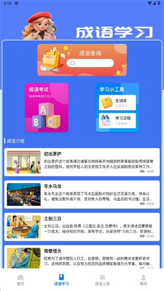 脑洞词场大师