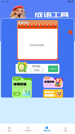 脑洞词场大师