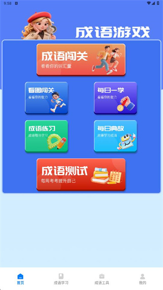 脑洞词场大师