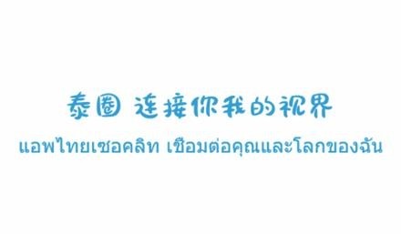 泰圈