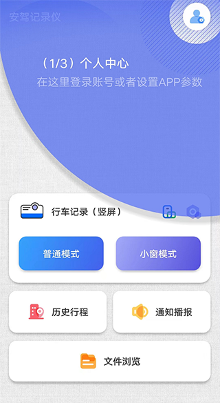 安驾记录仪