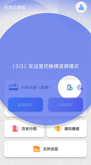 安驾记录仪