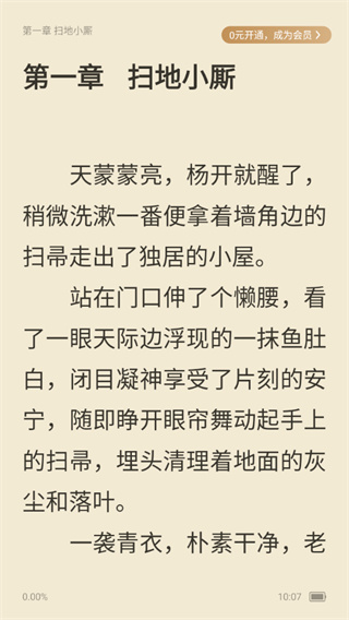 米读小说app