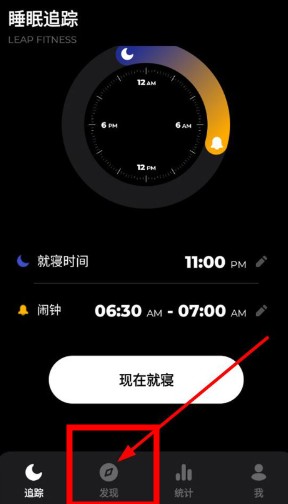睡眠追踪