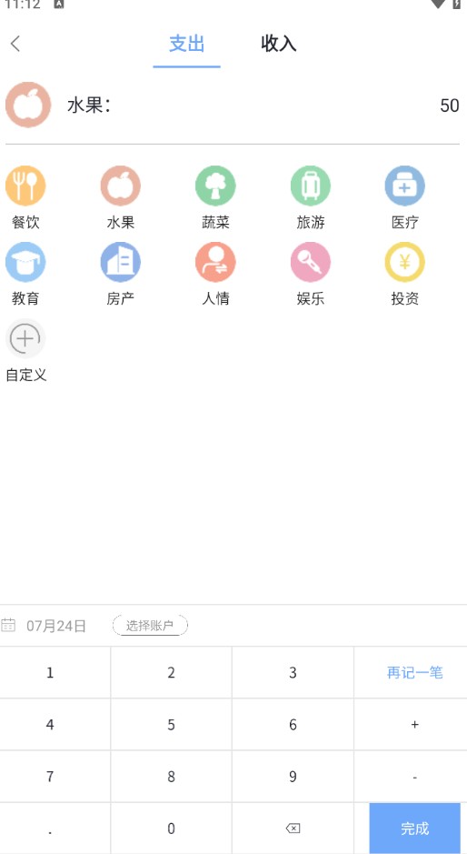 小猫记账