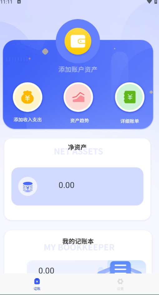 小猫记账