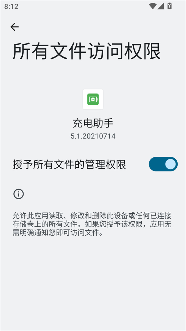 充电助手