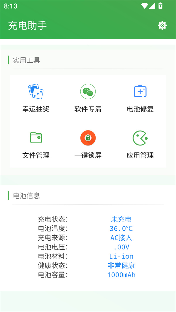 充电助手