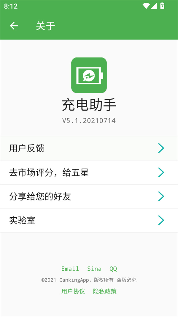 充电助手