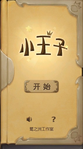 小王子