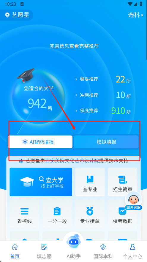 艺愿星