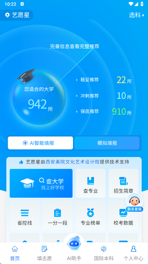 艺愿星