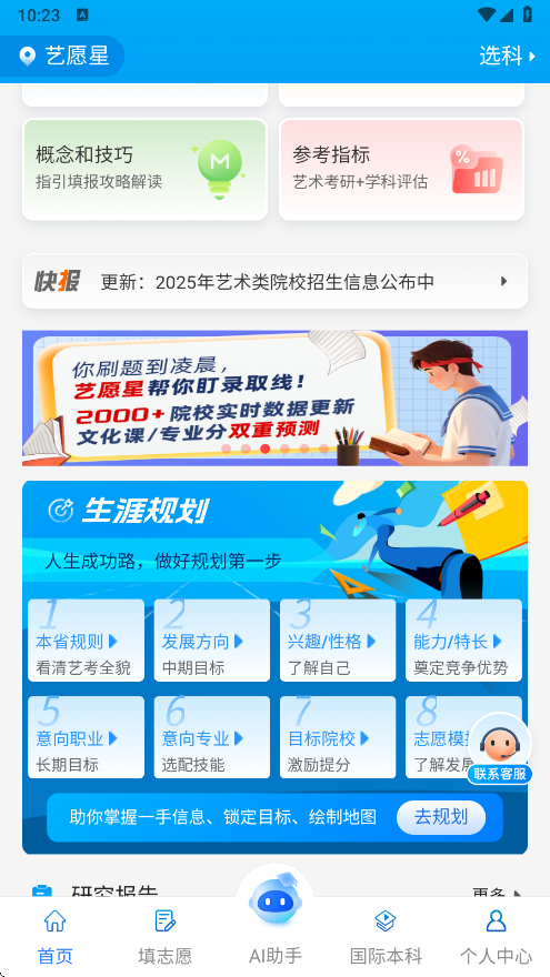 艺愿星