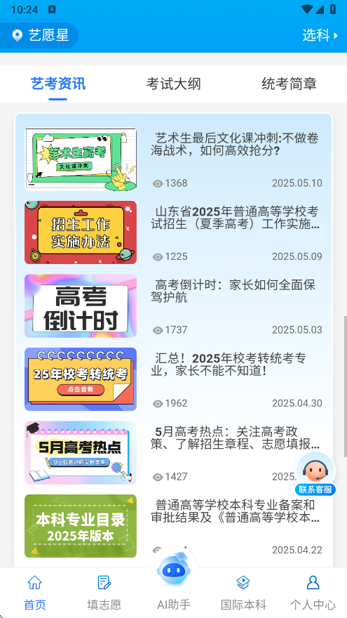 艺愿星