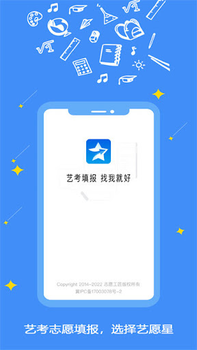 艺愿星