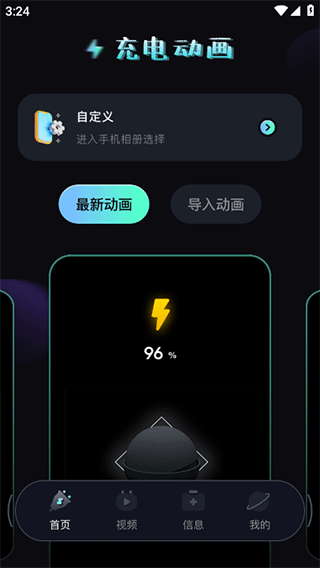 充电动画秀