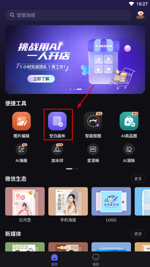 美图设计室安卓版手机