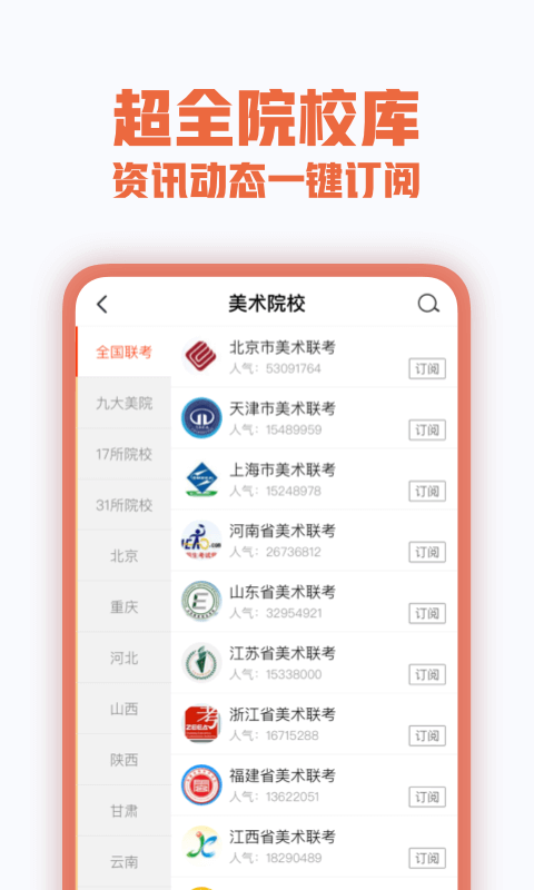 美术宝艺考