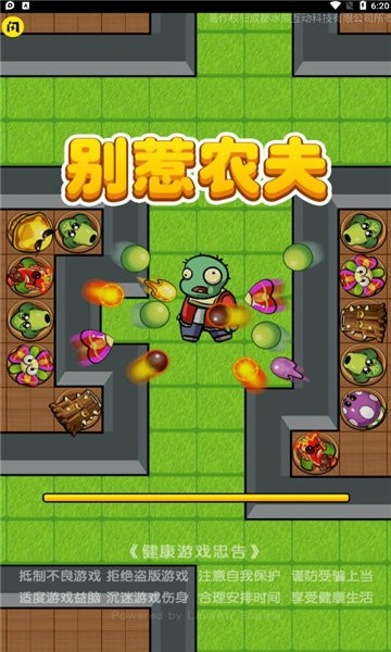 别惹农夫手游