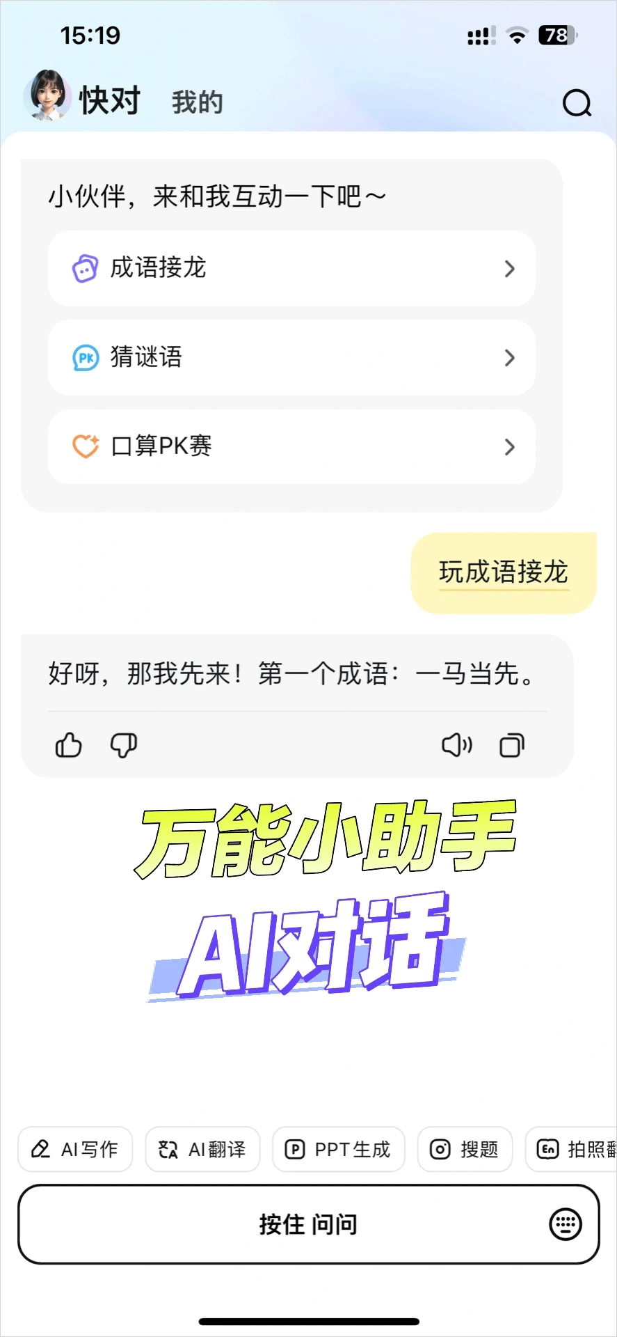 快对AI