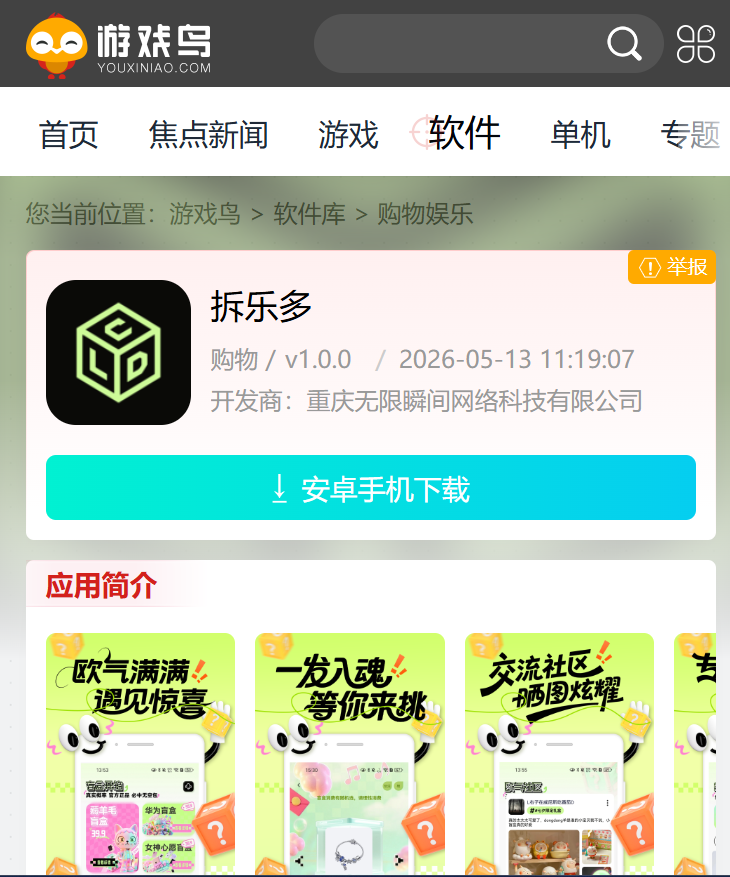 拆乐多
