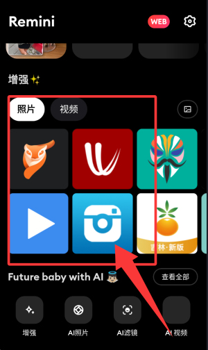 remini最新版
