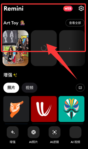 remini最新版