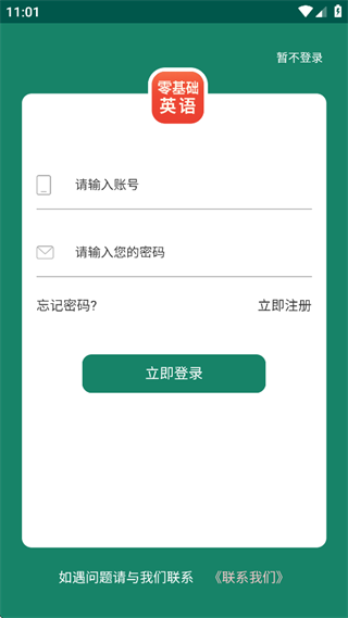 零基础英语