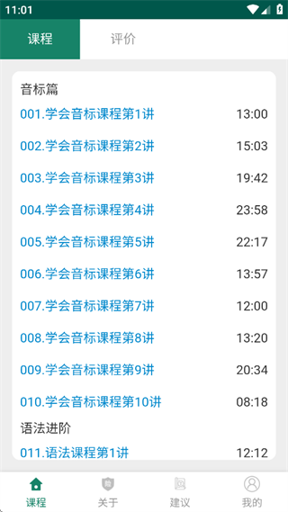 零基础英语