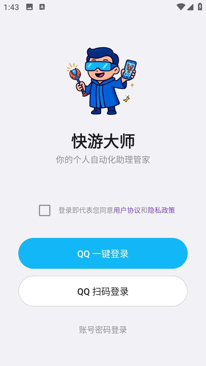 快游大师