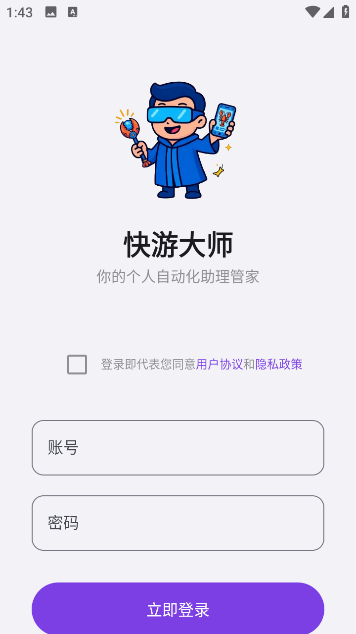 快游大师