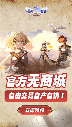 仙境传说新启航