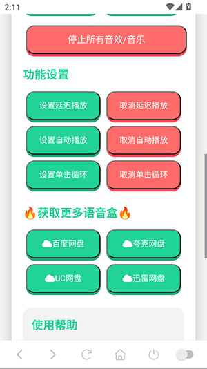 MC村民语音盒