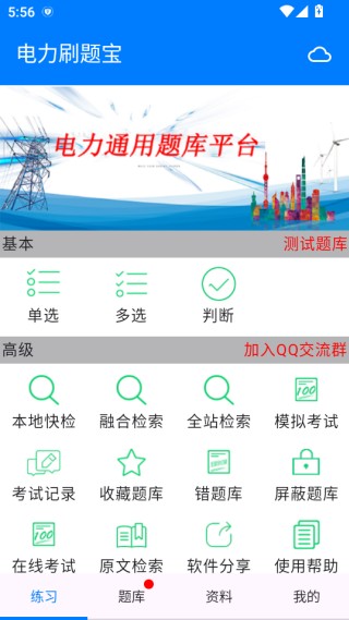 电力刷题宝app下载
