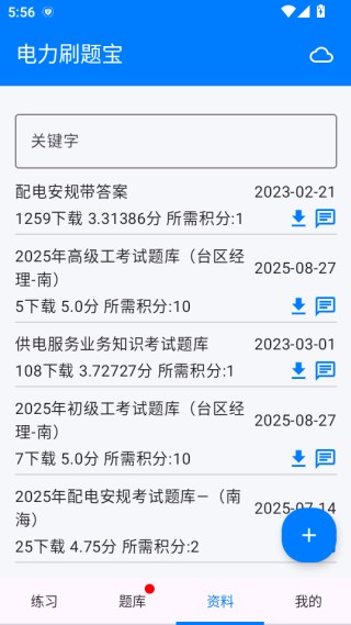 电力刷题宝app下载
