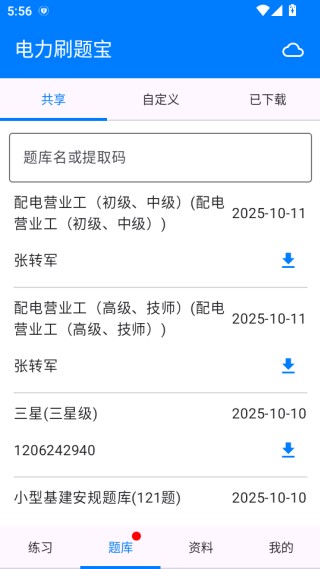 电力刷题宝app下载