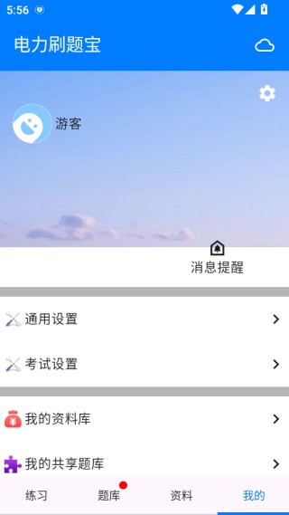 电力刷题宝app下载