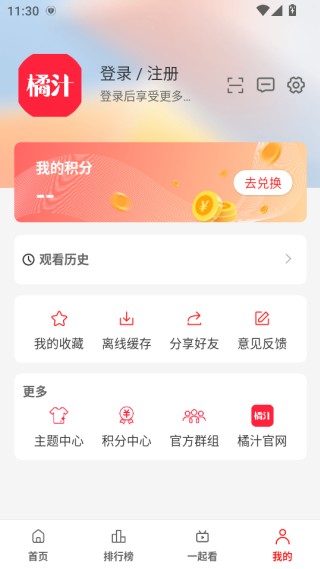 橘汁app免费下载