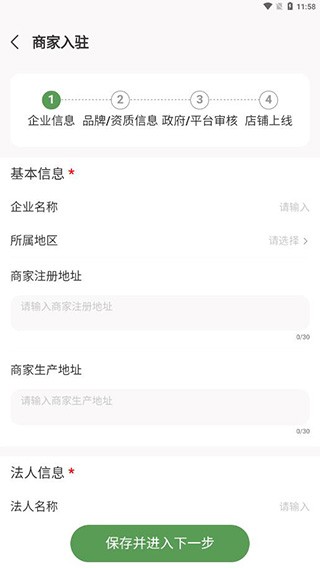 农博商家版