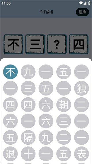 千千成语
