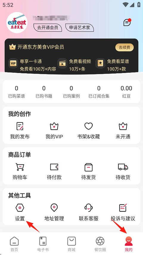 东方美食菜谱