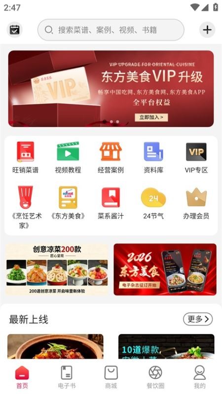 东方美食菜谱