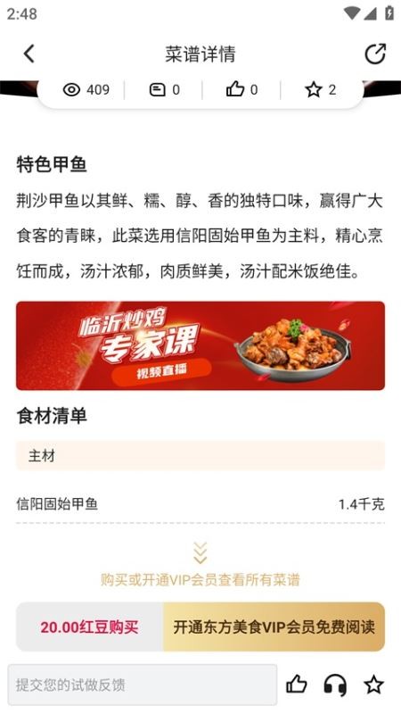 东方美食菜谱