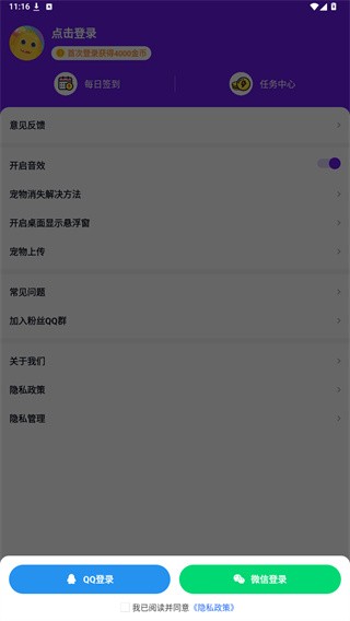 互动桌面宠物