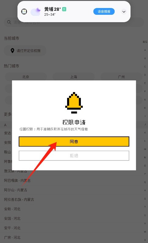 像素天气