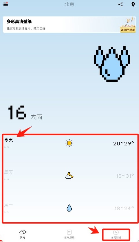 像素天气