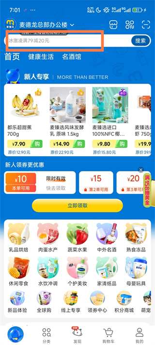 麦德龙网上购物超市app最新版