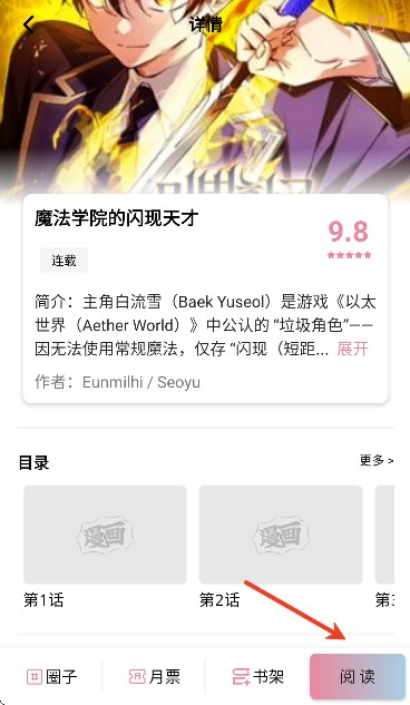 大眼仔漫画最新版安卓版