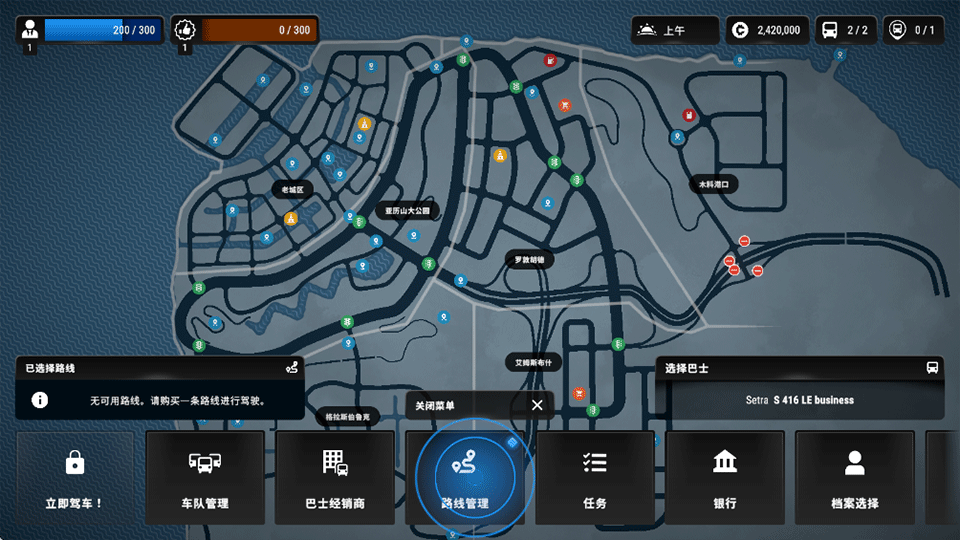 巴士城市之旅汉化版